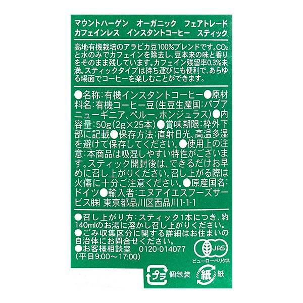 칼디 마운트하겐 유기농 디카페인 커피 스틱 25개 50g · 상품 사진 5