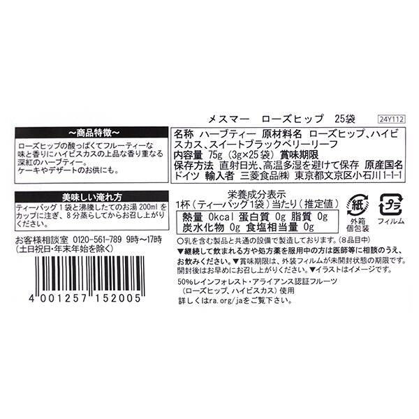 칼디 메스머 로즈힙 허브차 25티백 75g · 상품 사진 3