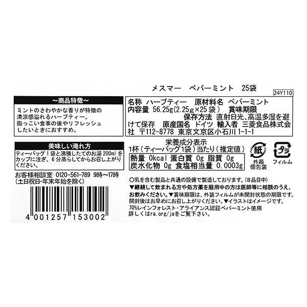 칼디 메스머 페퍼민트차 25티백 56.25g · 상품 사진 3