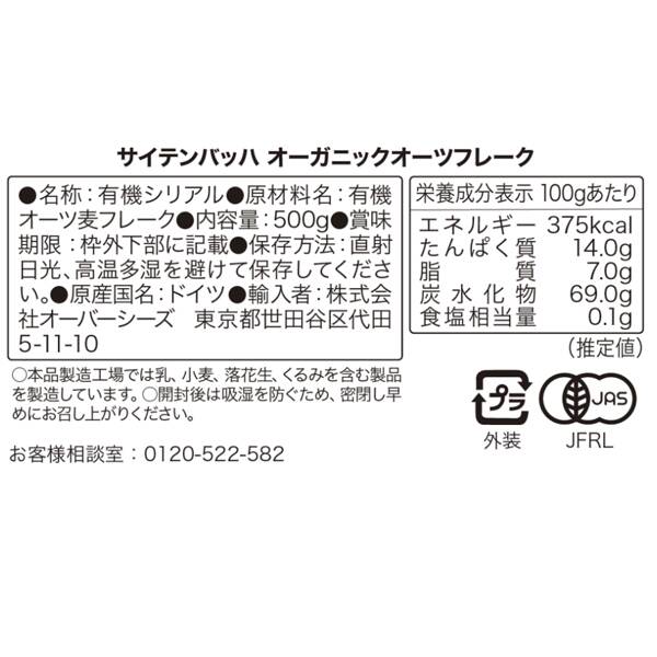칼디 자이텐바허 유기농 오트 플레이크 500g · 상품 사진 4