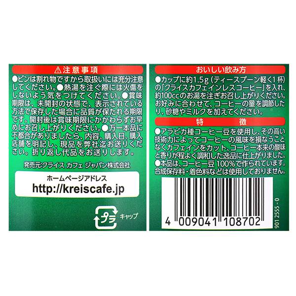 칼디 크라이스 카페인리스 인스턴트커피 50g · 상품 사진 2