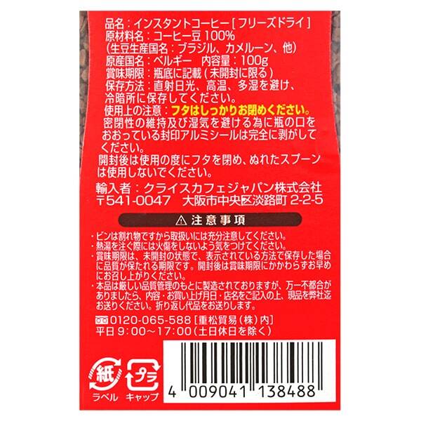칼디 크라이스 로열 마운틴 블렌드 인스턴트커피 100g · 상품 사진 3
