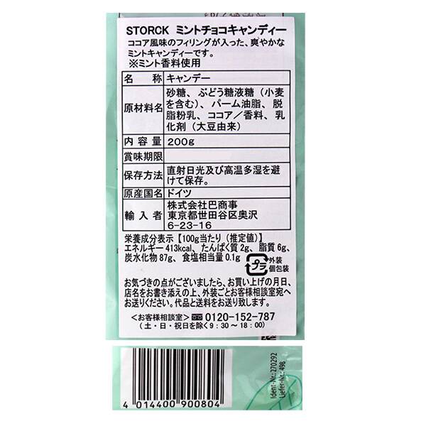 칼디 스토크 민트초코 캔디 200g · 상품 사진 3