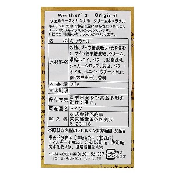 칼디 베르터스 크림 캐러멜 80g · 상품 사진 2
