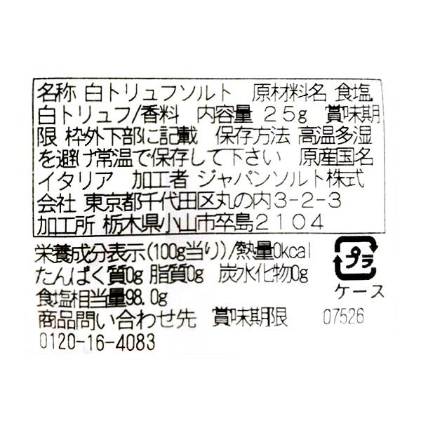 칼디 이탈리아 화이트트러플 소금 25g · 상품 사진 3