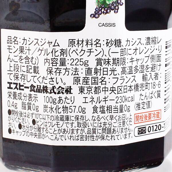 칼디 본마망 카시스잼 225g · 상품 사진 2