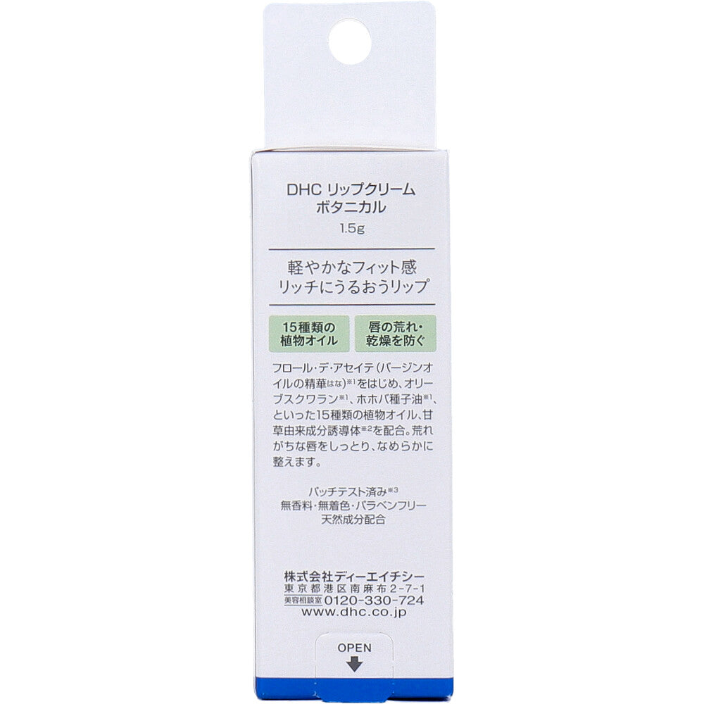 DHC 보태니컬 무향 보습 립크림 1.5g 상세 이미지 1
