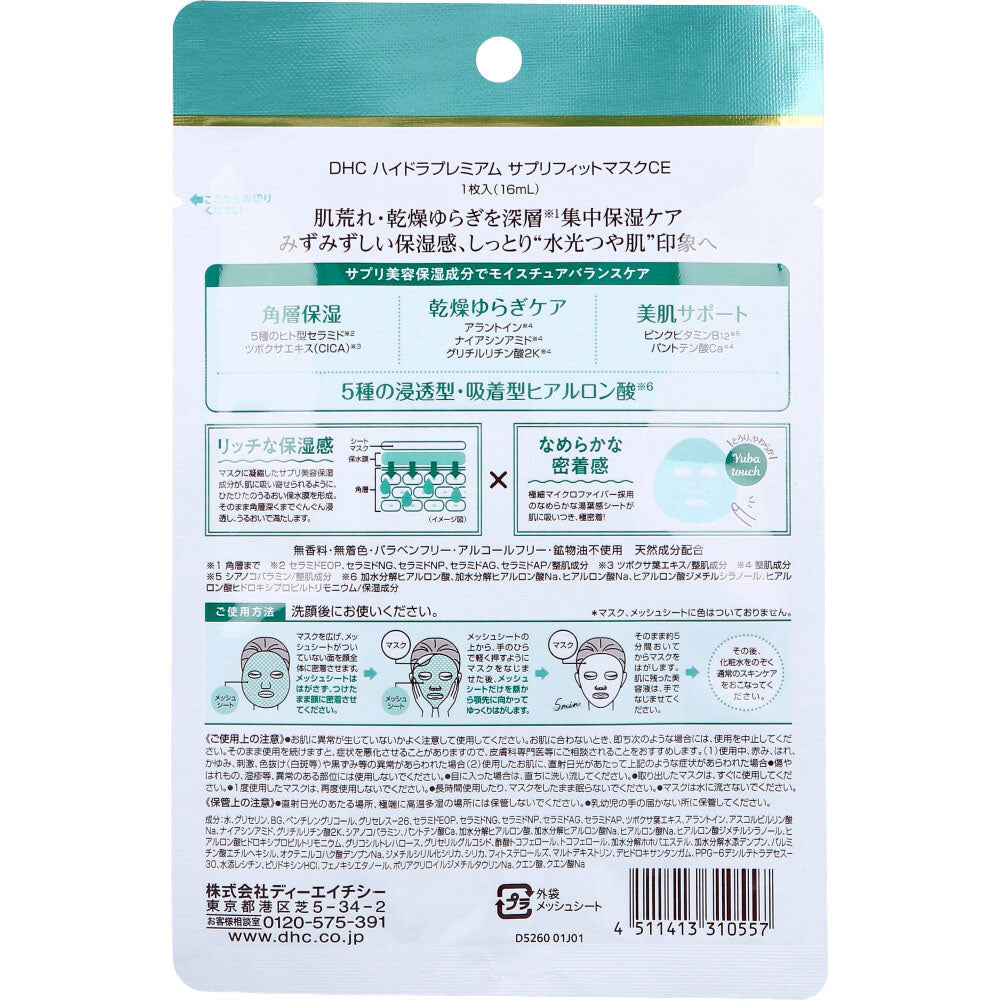 DHC 하이드라 프리미엄 세라마이드 시트 마스크 1매입