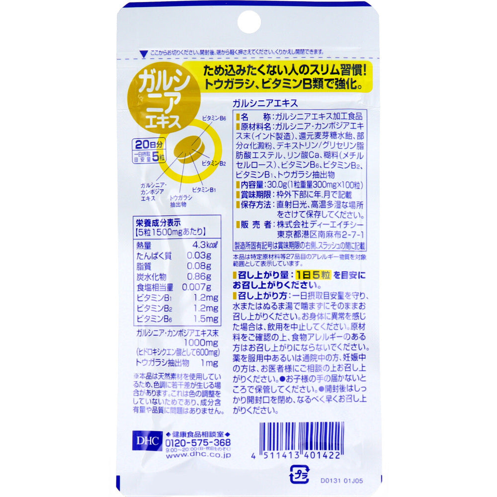 DHC 가르시니아 추출물 20일분 100정 상세 이미지 1