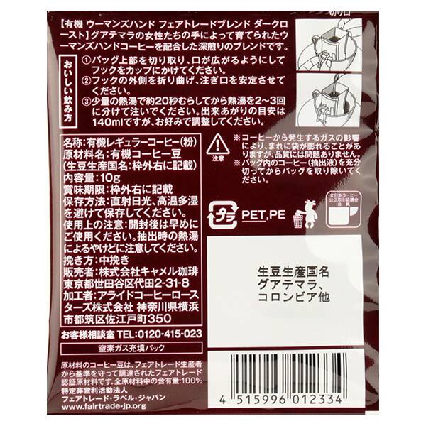 칼디 드립커피 우먼스핸드 페어트레이드 블렌드 다크로스트 1개 · 상품 사진 4