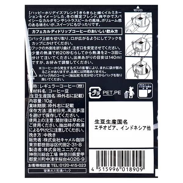 칼디 드립커피 해피 홀리데이즈 블렌드 10개입 · 상품 사진 9