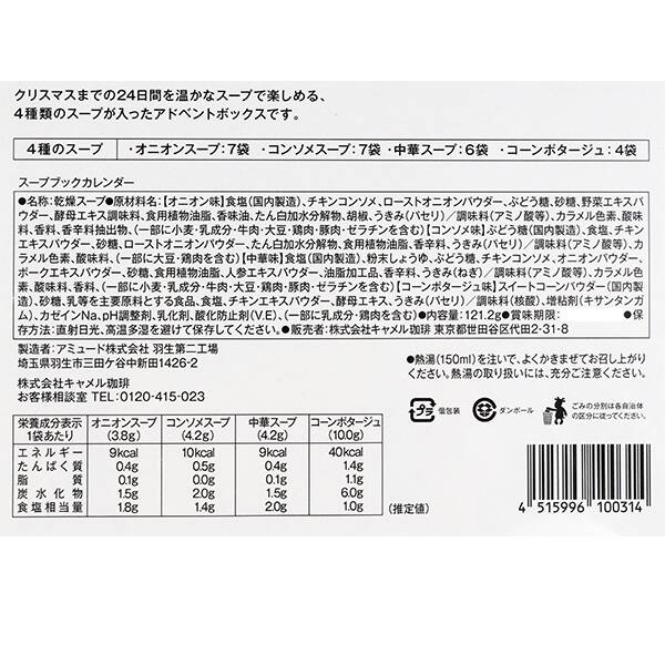 칼디 스프북 크리스마스 캘린더 수프 24개입 · 상품 사진 5