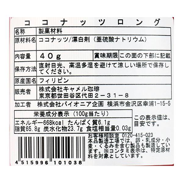 칼디 마마스키친 코코넛 롱 40g · 상품 사진 2