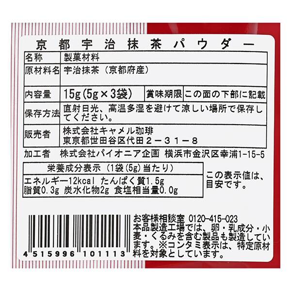 칼디 마마스키친 교토 우지 말차가루 15g · 상품 사진 2