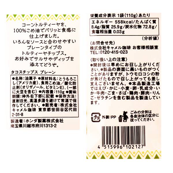 칼디 타코스 칩 플레인 110g · 상품 사진 5
