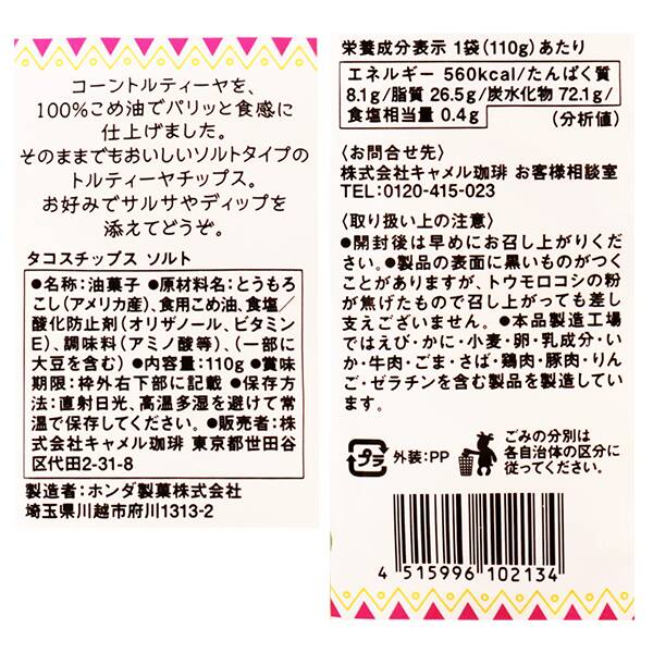 칼디 타코스 칩 솔트 110g · 상품 사진 4