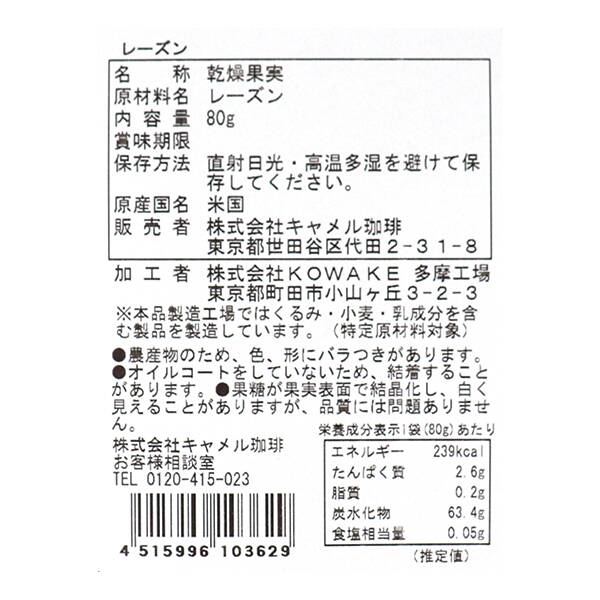 칼디 오일 무첨가 건포도 80g · 상품 사진 4
