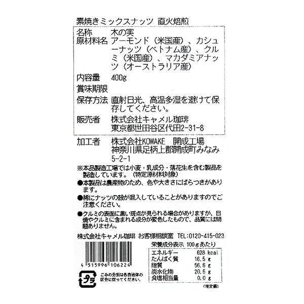 칼디 직화 로스팅 믹스넛 400g · 상품 사진 3