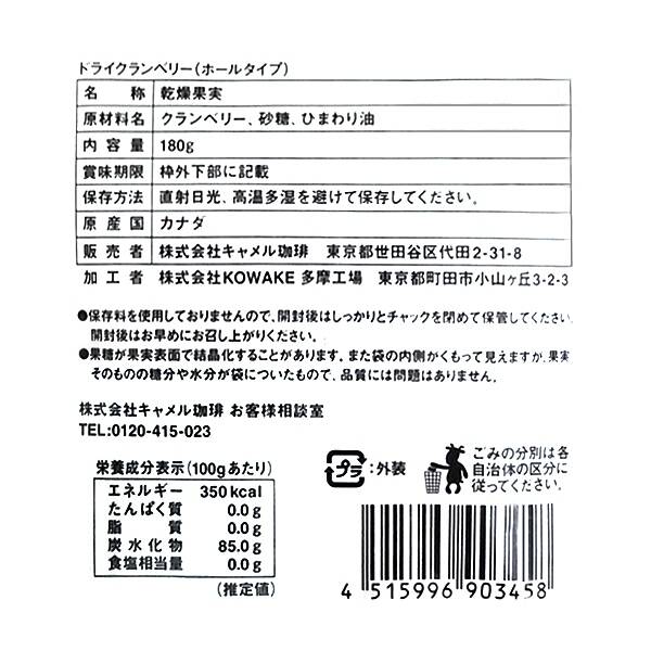 칼디 플러스와인 홀 건크랜베리 180g · 상품 사진 3