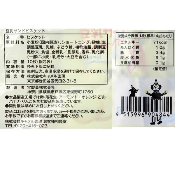 칼디 두유 샌드 비스킷 10p - 과자·스낵 - 하카타몰