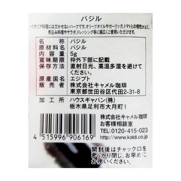 칼디 스파이스팩토리 바질 5g · 상품 사진 3