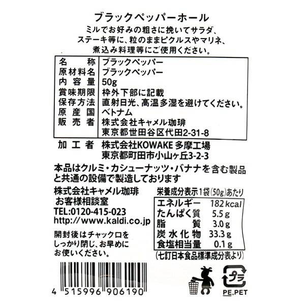 칼디 스파이스팩토리 통흑후추 50g · 상품 사진 3