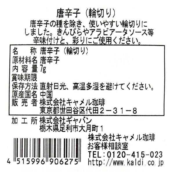 칼디 스파이스팩토리 링 고추 7g · 상품 사진 3