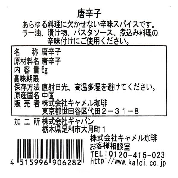 칼디 스파이스팩토리 통고추 6g · 상품 사진 3