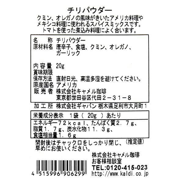 칼디 스파이스팩토리 칠리파우더 20g · 상품 사진 3