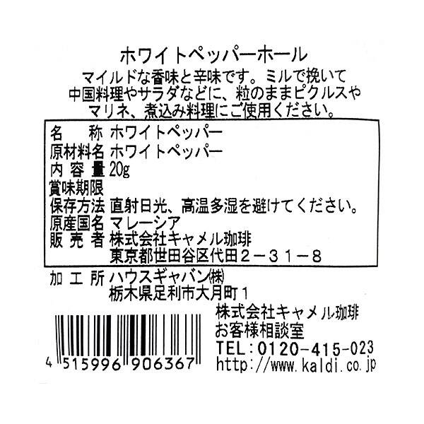 칼디 스파이스팩토리 통백후추 20g · 상품 사진 3