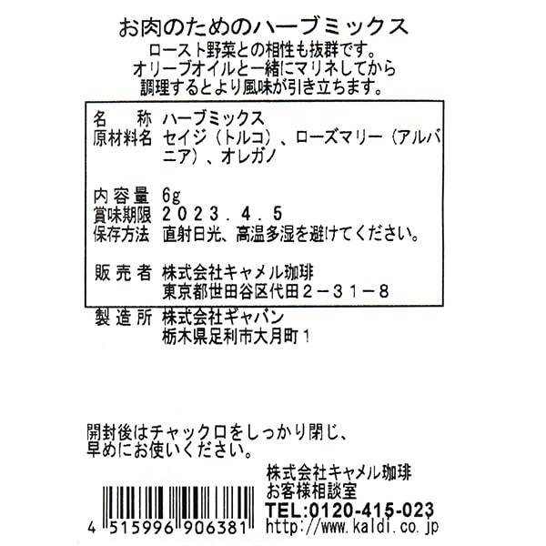 칼디 스파이스팩토리 고기요리용 허브믹스 6g · 상품 사진 3