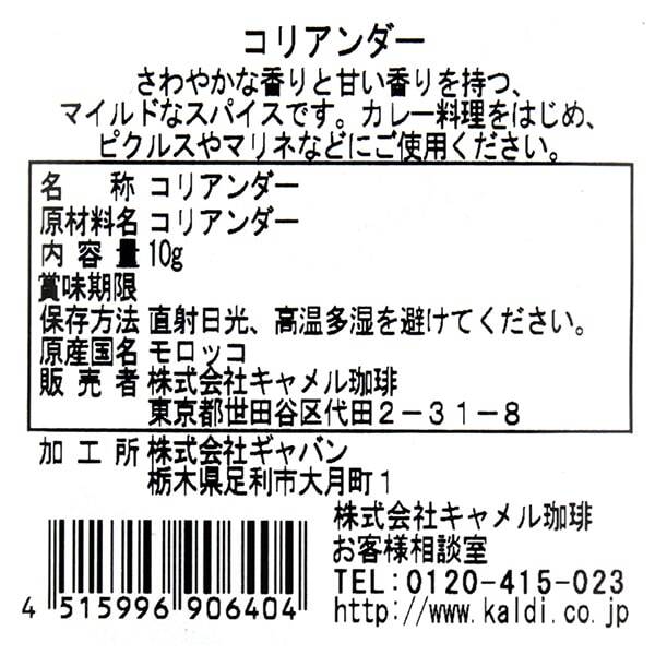 칼디 스파이스팩토리 코리앤더 10g · 상품 사진 3