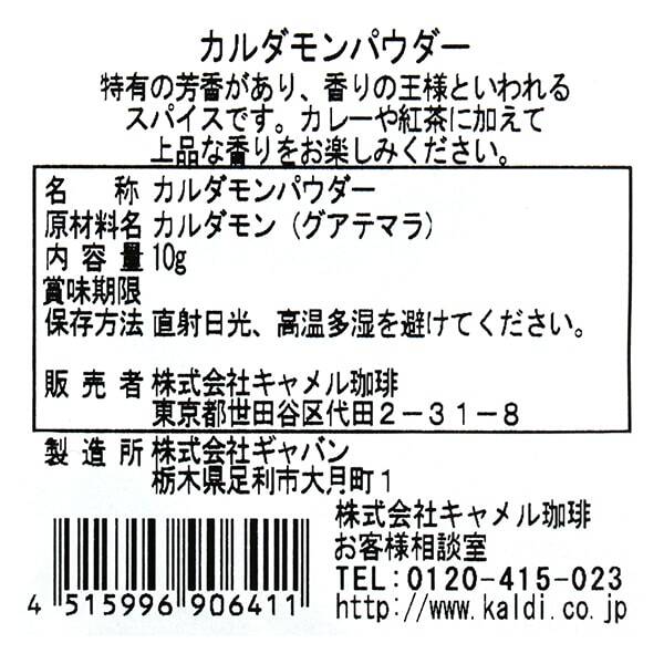 칼디 스파이스팩토리 카다멈가루 10g · 상품 사진 3