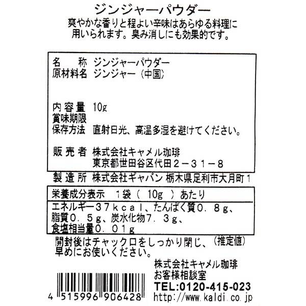 칼디 스파이스팩토리 생강가루 10g · 상품 사진 3