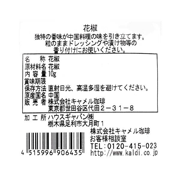 칼디 스파이스팩토리 화자오 10g · 상품 사진 3