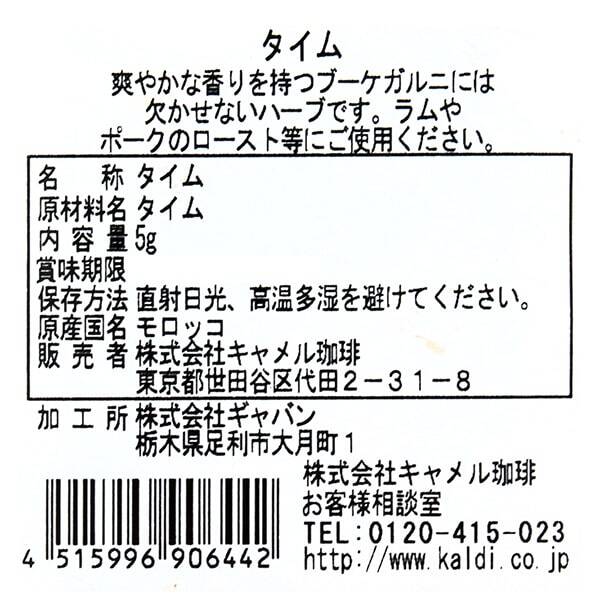 칼디 스파이스팩토리 타임 5g · 상품 사진 3