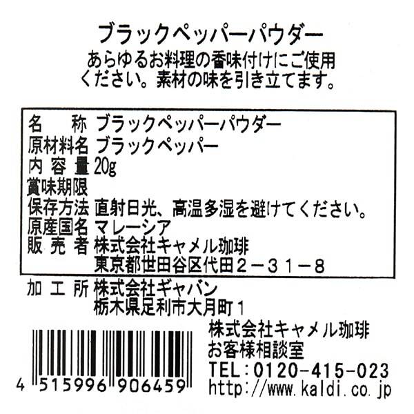 칼디 스파이스팩토리 흑후추가루 20g · 상품 사진 3