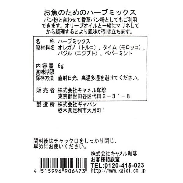 칼디 스파이스팩토리 생선요리 허브믹스 6g · 상품 사진 3