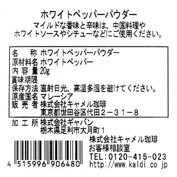 칼디 스파이스팩토리 백후추가루 20g · 상품 사진 3
