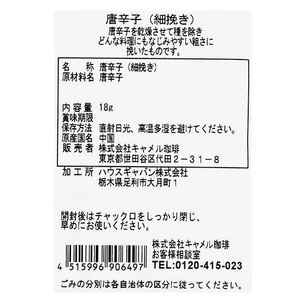 칼디 스파이스팩토리 고운 고춧가루 18g · 상품 사진 3