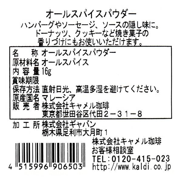 칼디 스파이스팩토리 올스파이스가루 16g · 상품 사진 3