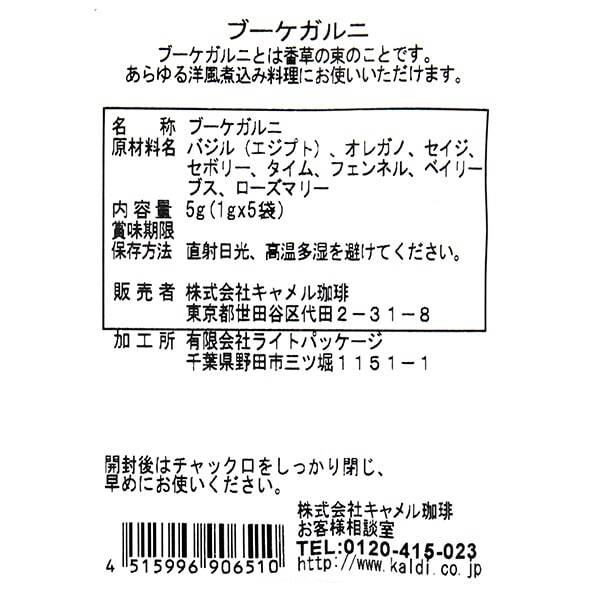 칼디 스파이스팩토리 부케가르니 5g · 상품 사진 3
