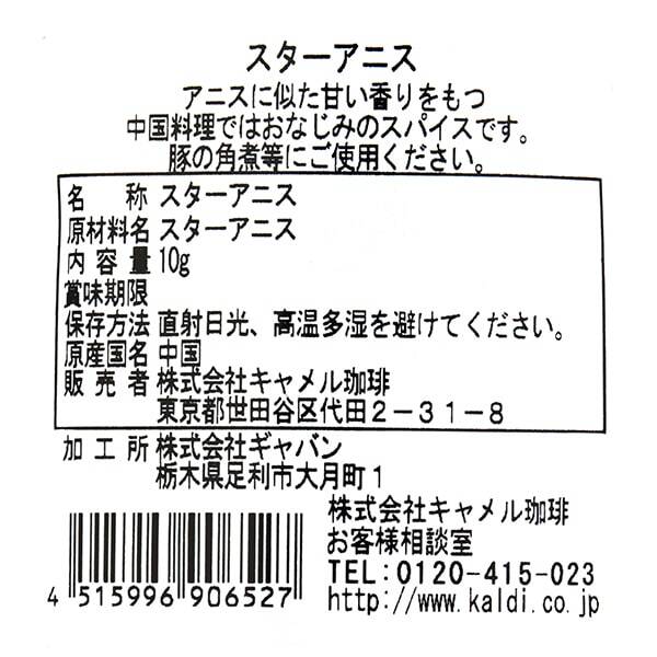 칼디 스파이스팩토리 팔각 10g · 상품 사진 3