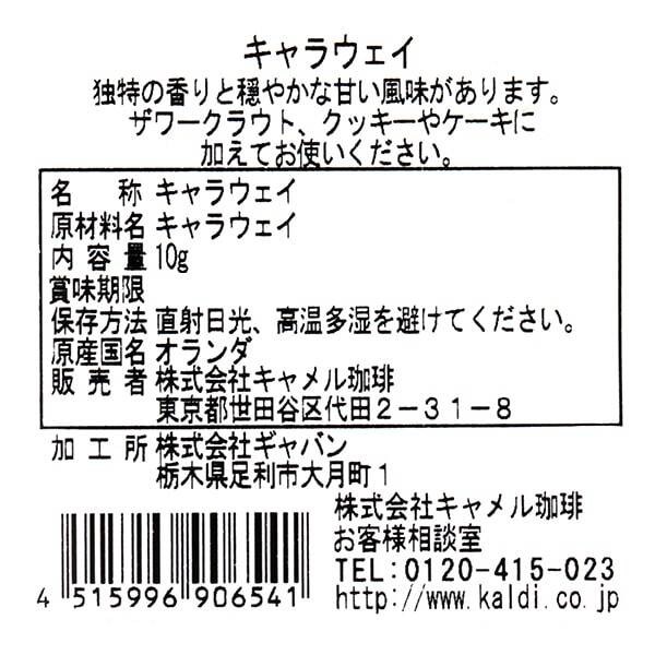 칼디 스파이스팩토리 캐러웨이 10g · 상품 사진 3