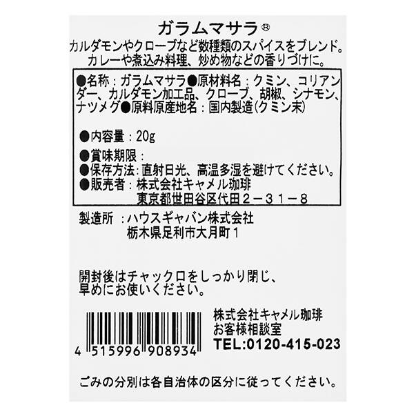 칼디 스파이스팩토리 가람마살라 20g · 상품 사진 3
