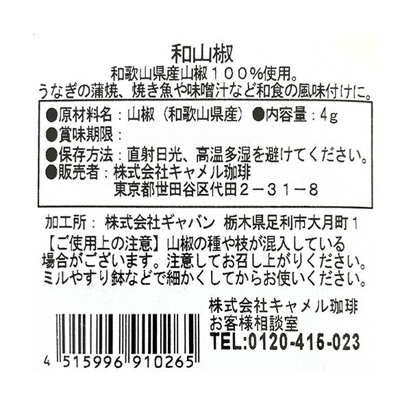 칼디 스파이스팩토리 와카야마 통산초 4g · 상품 사진 3