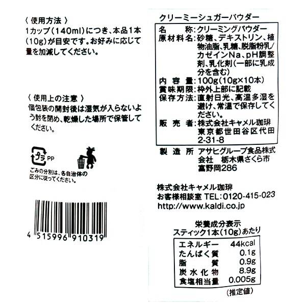 칼디 크리미 슈거파우더 스틱 10개 100g · 상품 사진 5
