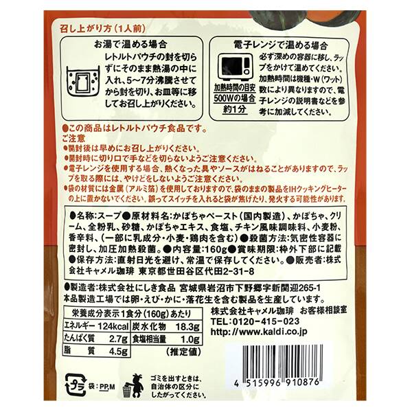 칼디 스프스프 호박수프 160g · 상품 사진 4