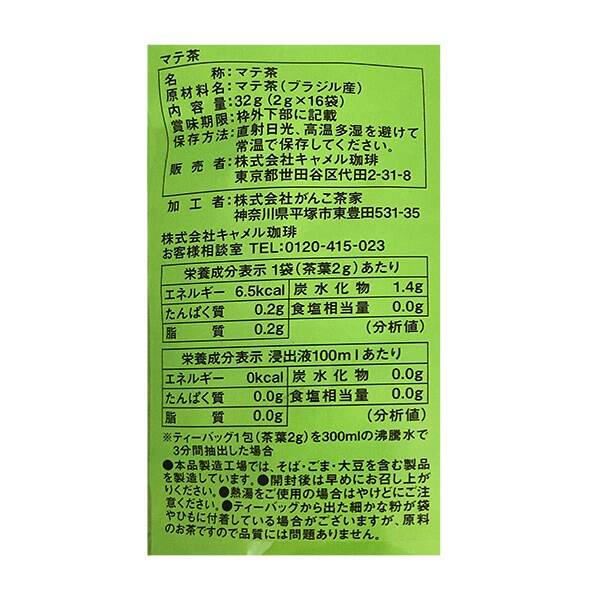 칼디 로스팅 마테차 16티백 32g · 상품 사진 2