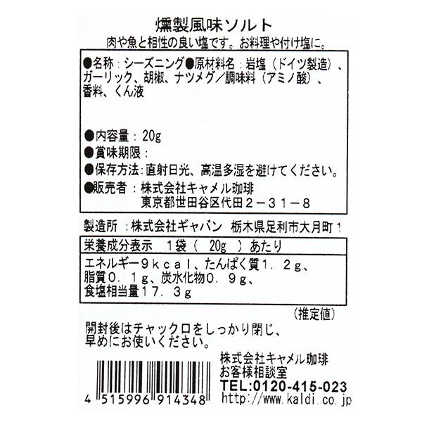칼디 솔트팩토리 훈연향 소금 20g · 상품 사진 3